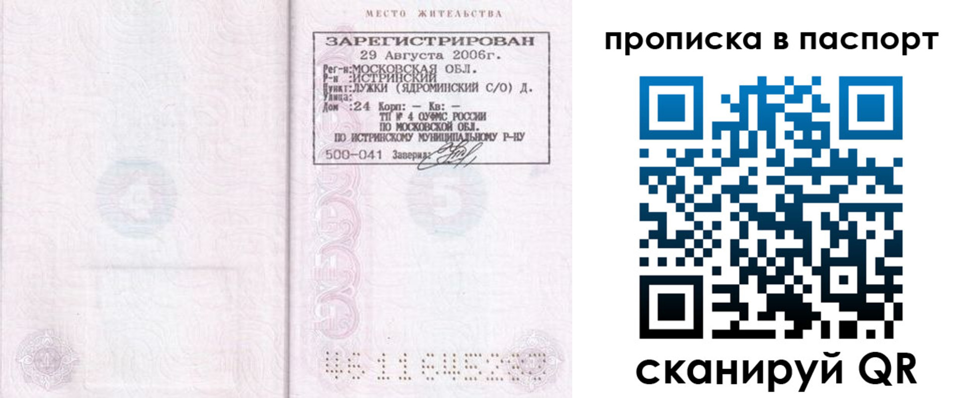 временная регистрация адрес в Хабаровском крае