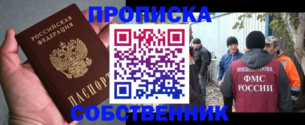 временная регистрация купить в Хабаровском крае