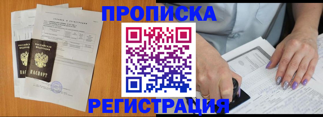 прописка законно в Хабаровском крае
