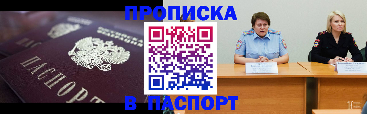 прописка в Хабаровском крае